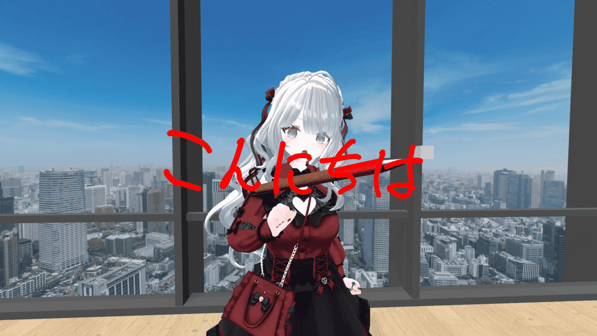 VRChat 無言勢 ペン